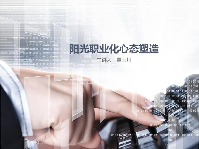 职业化培训心态培训