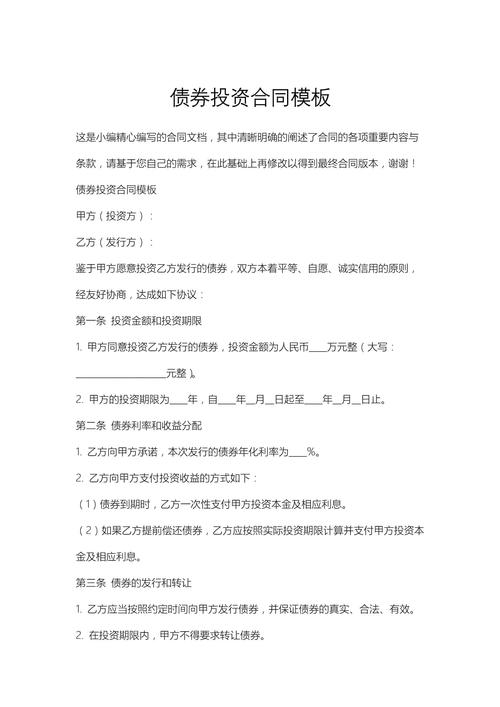 债券投资基础 pdf