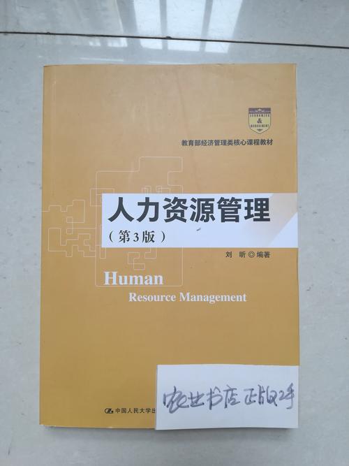 南京邮电大学人力资源管理