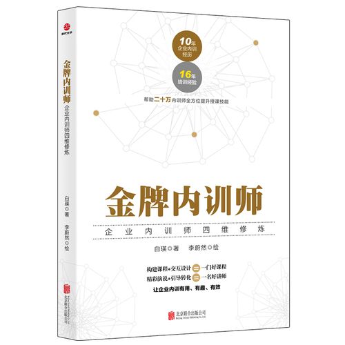 企业内训师培训技巧