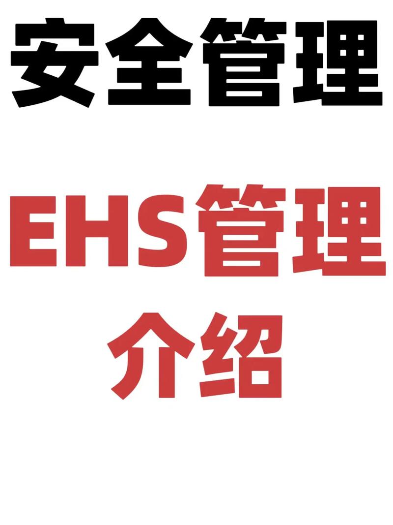 ehs管理培训小结
