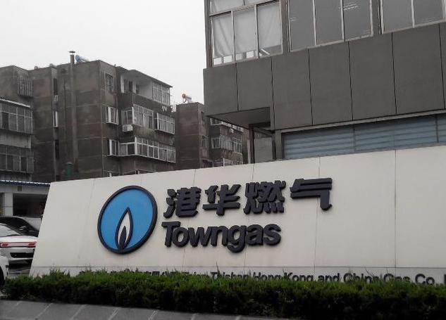 香港能源投资有限公司