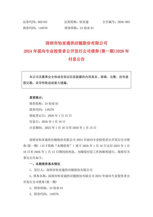 怡亚投资管理有限公司