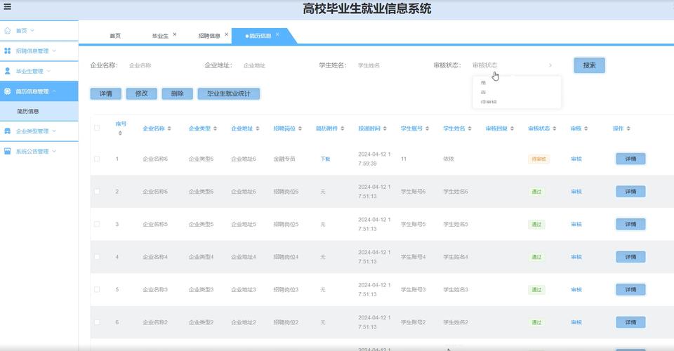 武汉大学就业管理信息系统