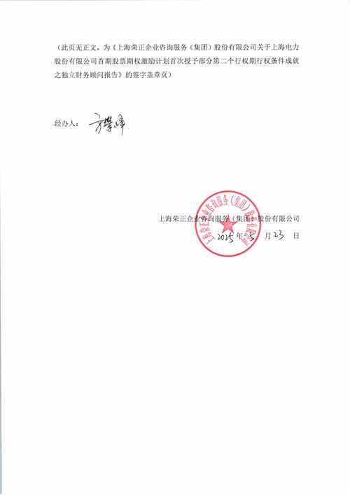 荣正投资咨询有限公司