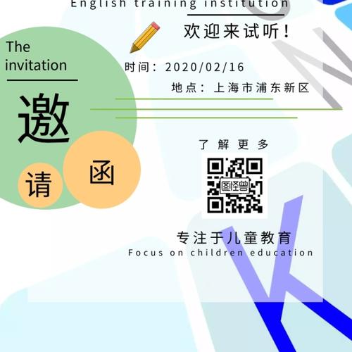 培训班公开课邀请函