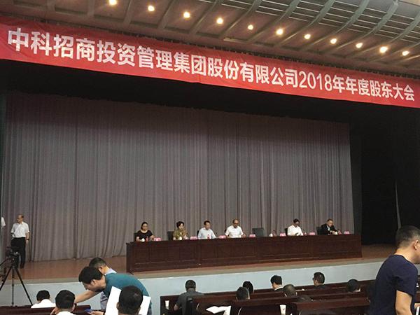 中科招商投资有限公司