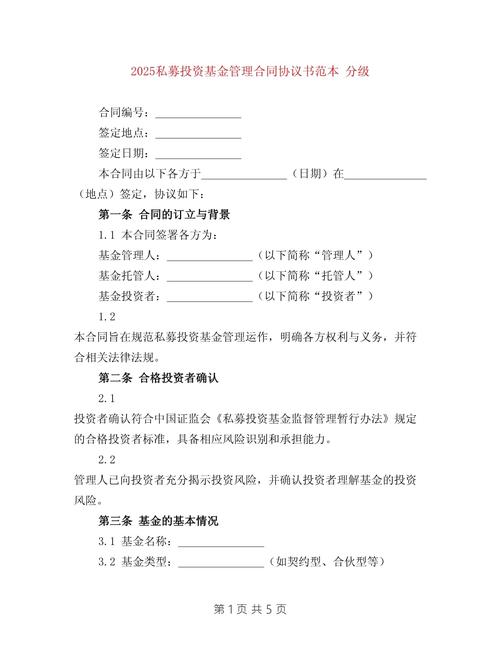 私募股权基金投资合同