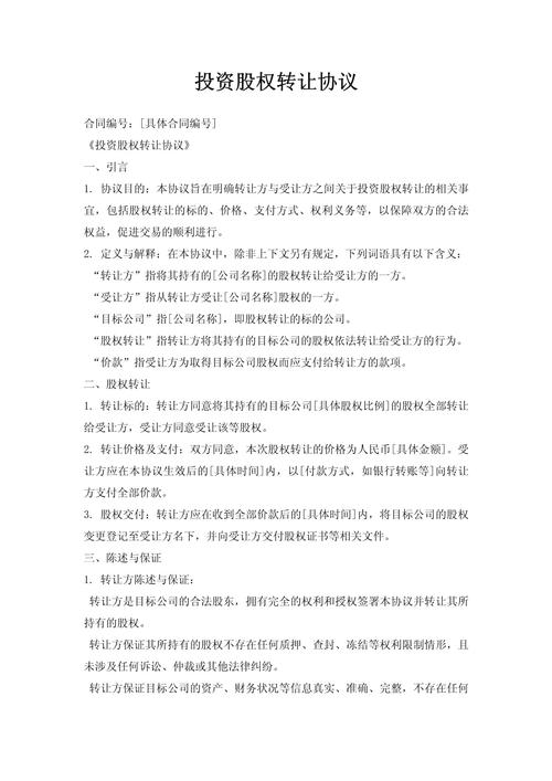 私募股权基金投资合同