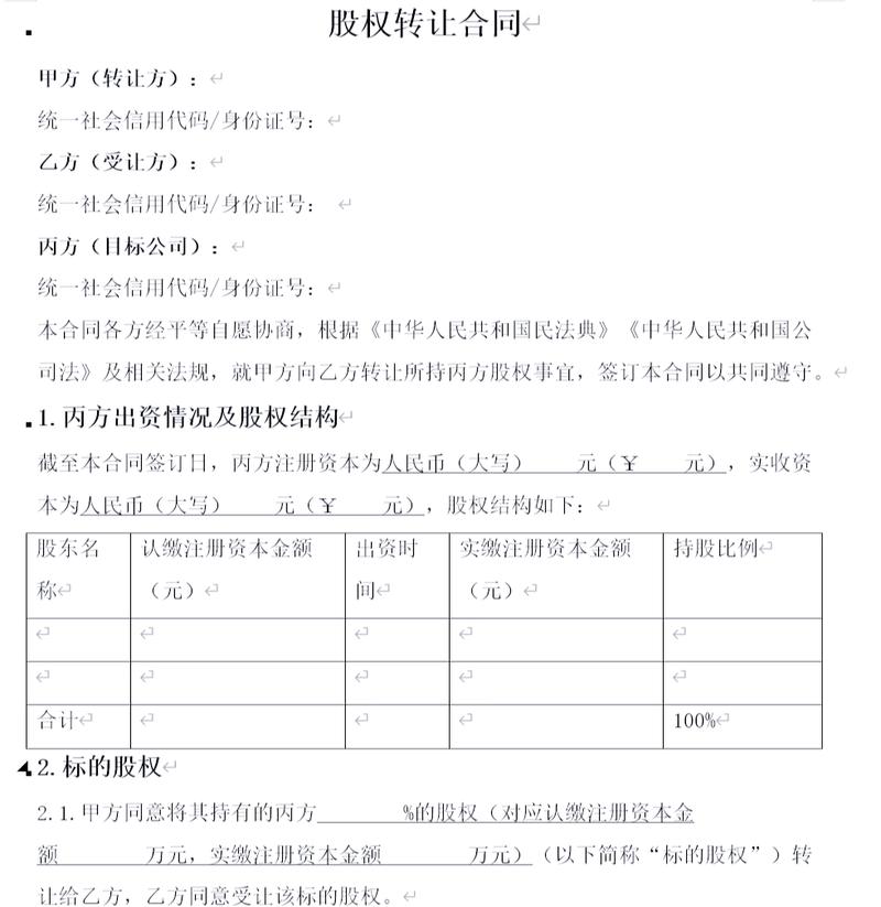 私募股权基金投资合同