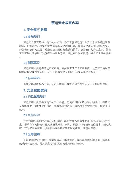 班组长安全培训目的