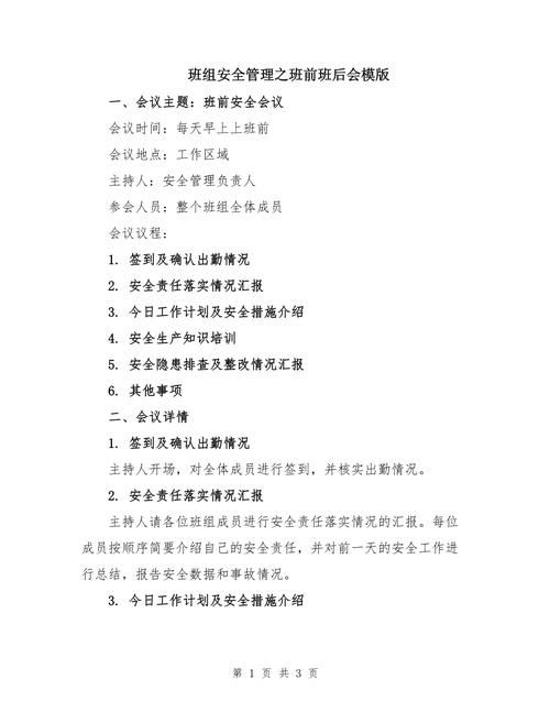 班组长安全培训目的