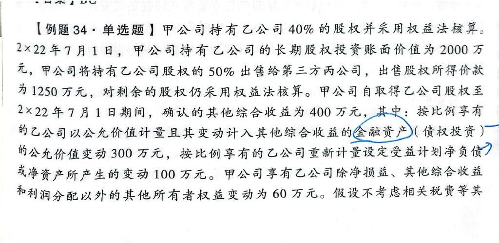 长期股权投资在处置时