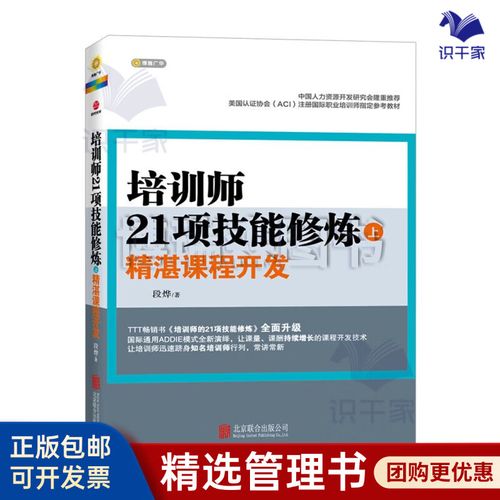 职业培训师修炼之道