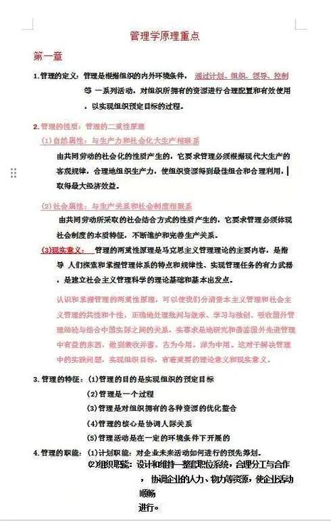 2025年4月管理学原理