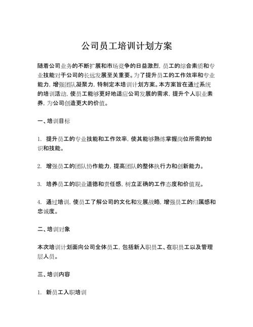 企业管理层培训方案