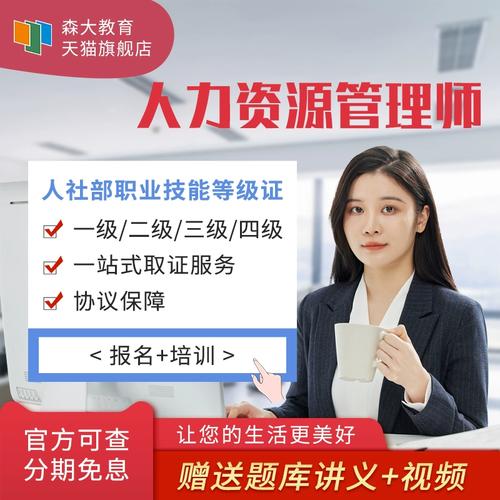 人力资源培训师报名