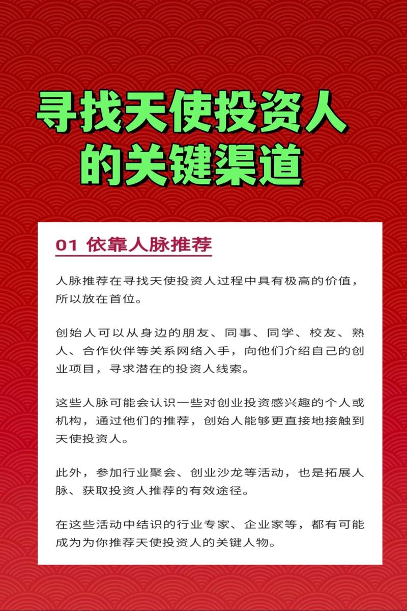 天使投资与融资的区别