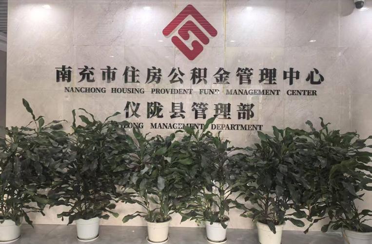 苏州高新区公积金管理中心