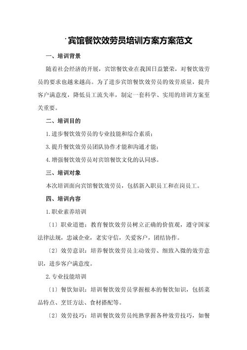 业务员培训课程方案