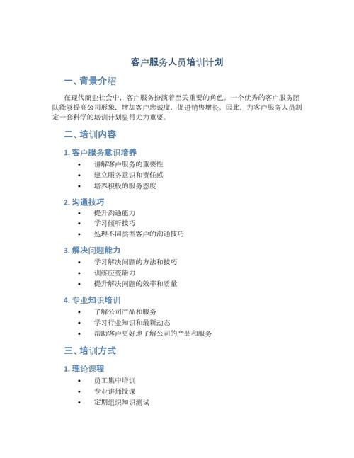 业务员培训课程方案