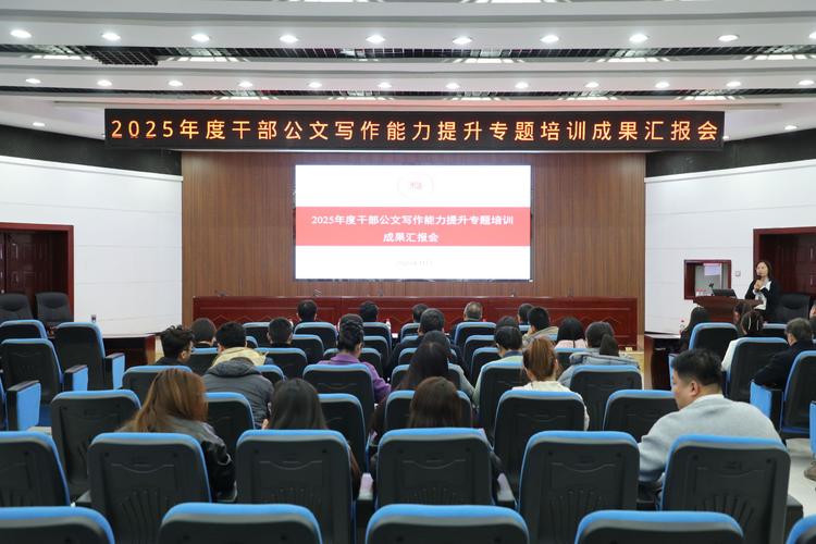 行政公文写作培训班