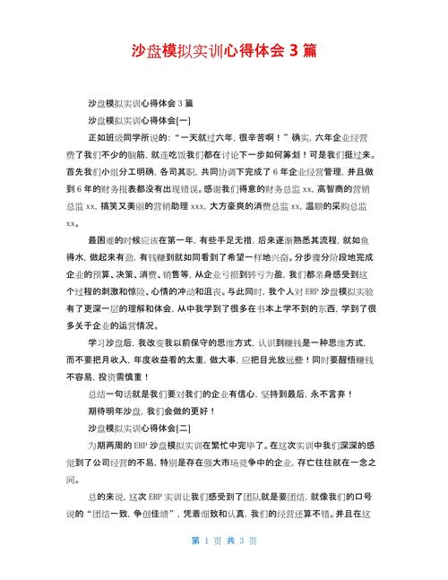 领导力沙盘培训心得