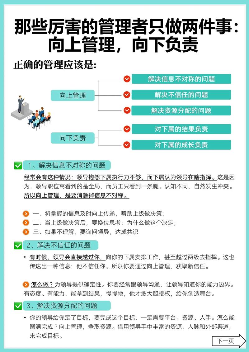 管理中如何改变他人的态度