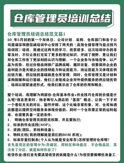 仓库保管员培训计划