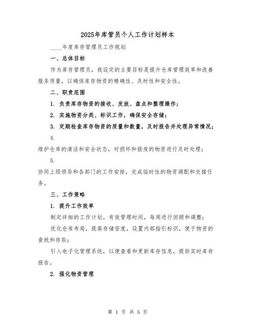 仓库保管员培训计划