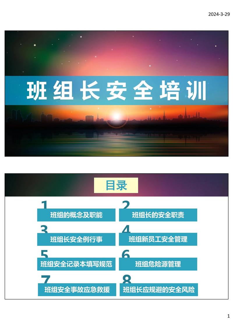 企业班组长培训目的