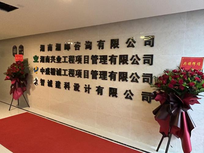 河南成功工程管理有限公司