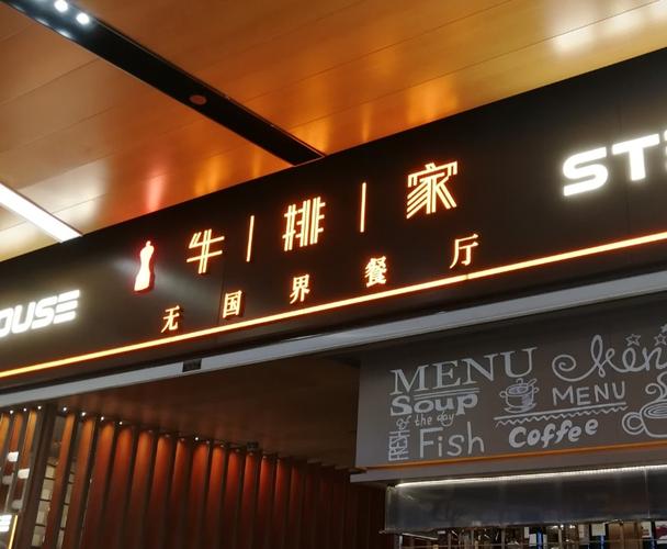 北京我家餐饮管理有限公司