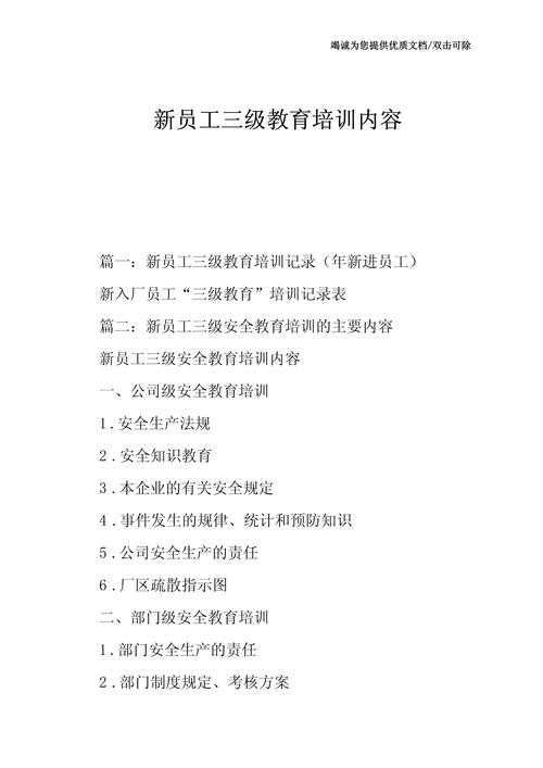 办公室工作培训内容