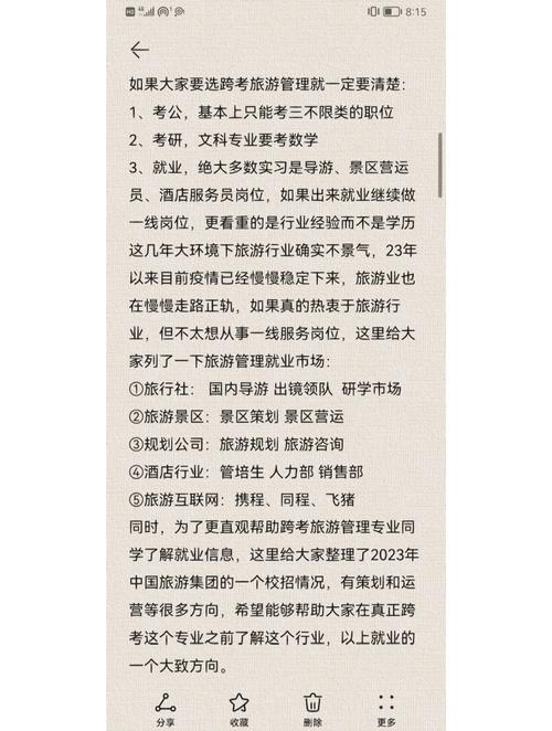 大专旅游管理专业就业前景