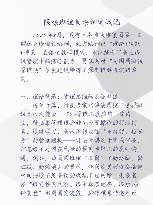 优秀班组长培训目的