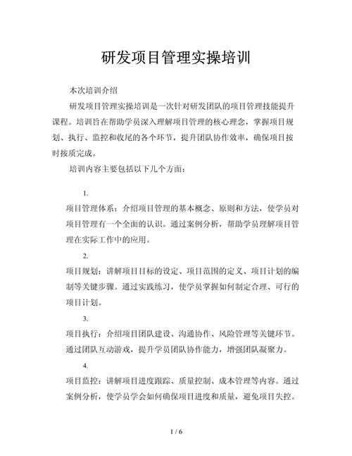 研发人员的培训内容