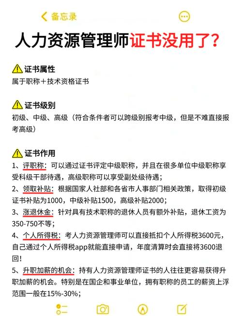 二级人力资源管理师好考吗
