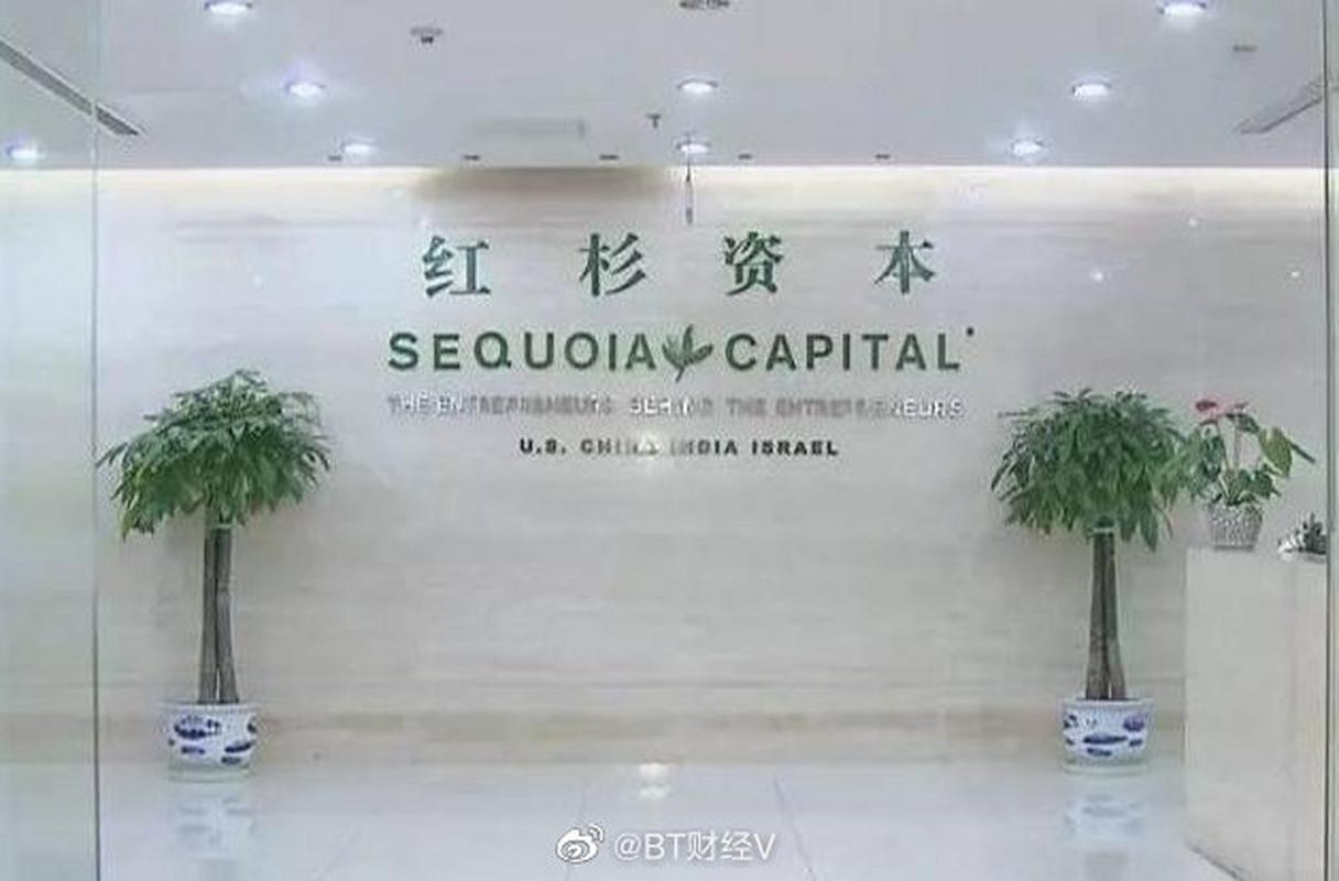 珠海红杉资本股权投资