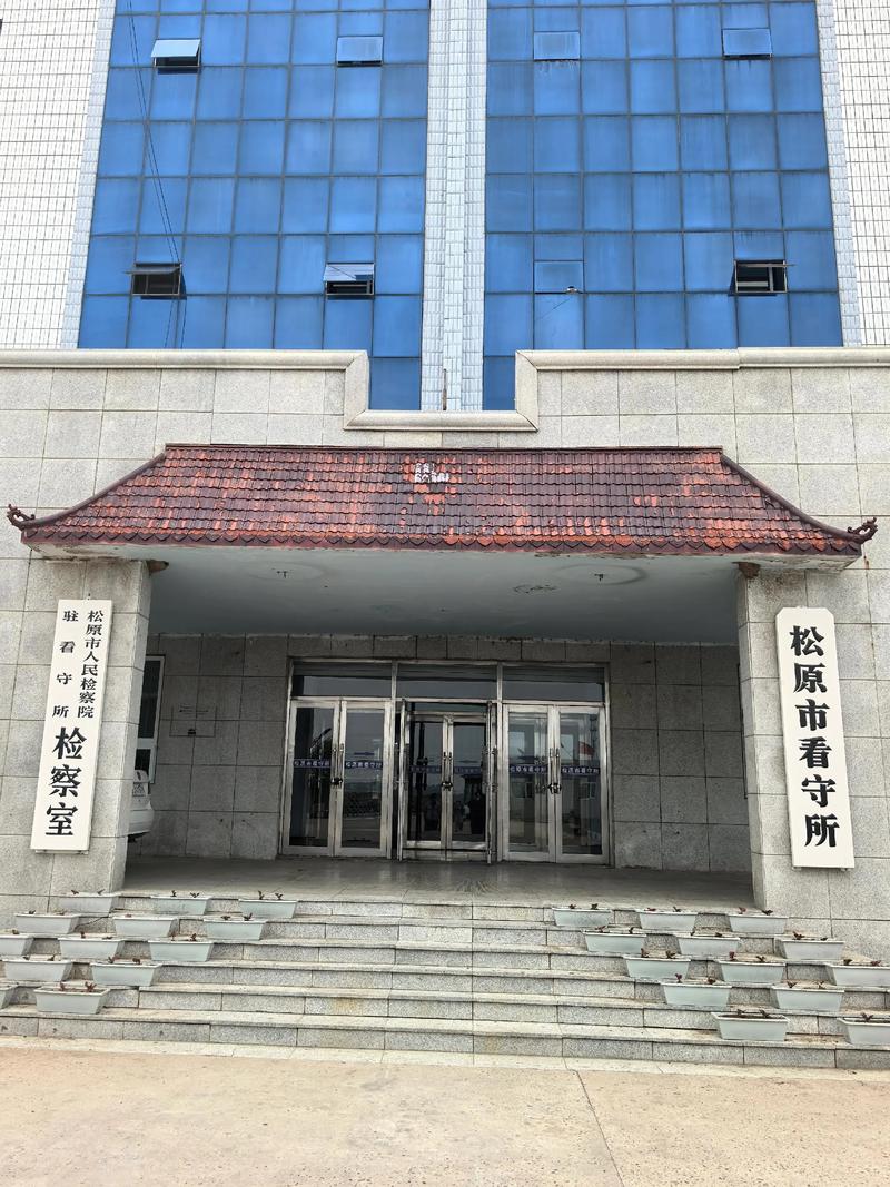 松原市社会医疗保险管理局