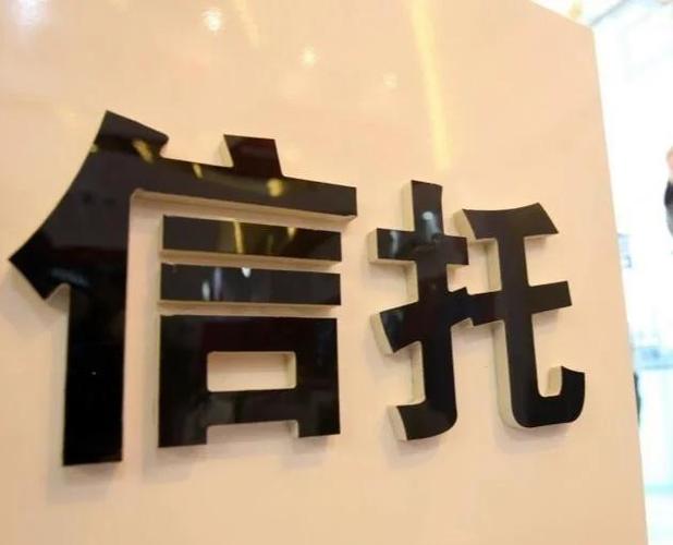 上市公司 投资 信托