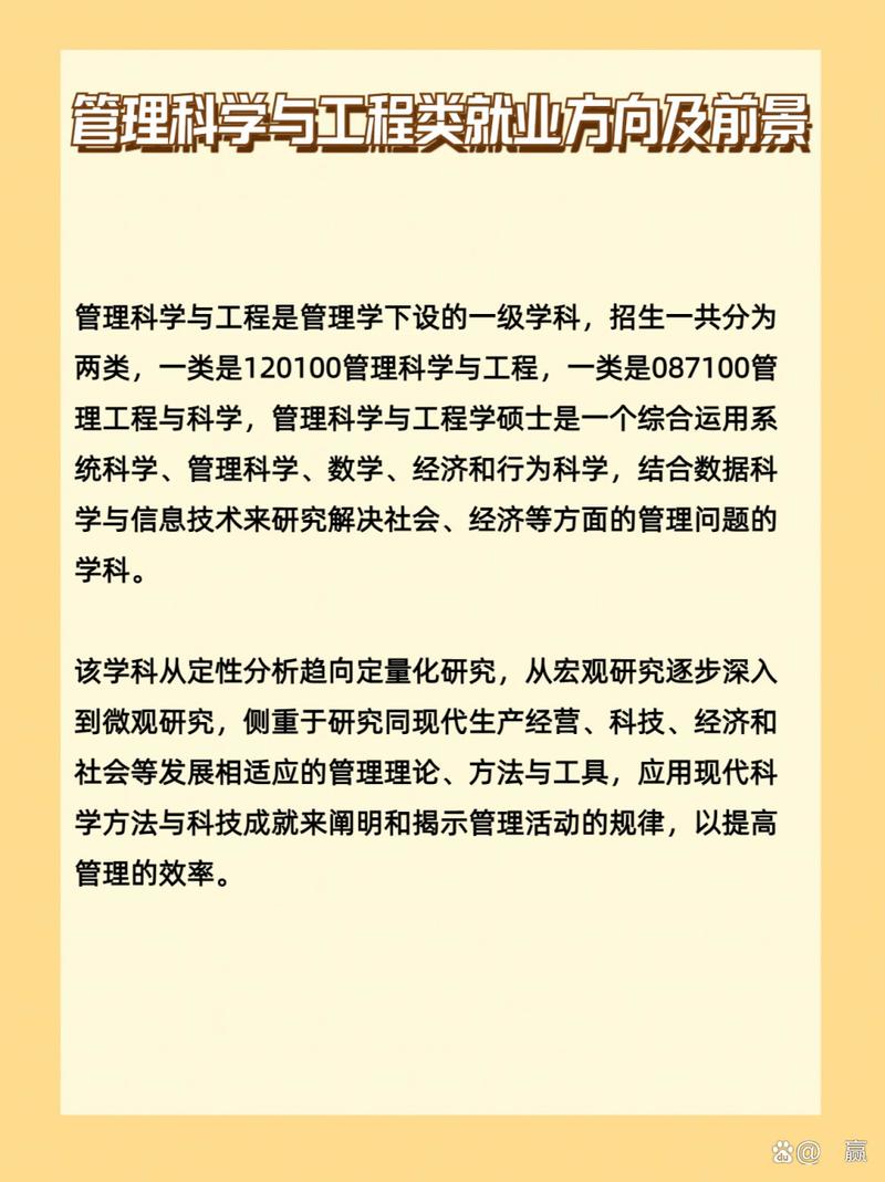 管理科学与工程属于什么类