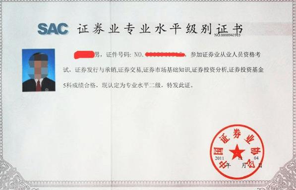 证券投资基金销售资格