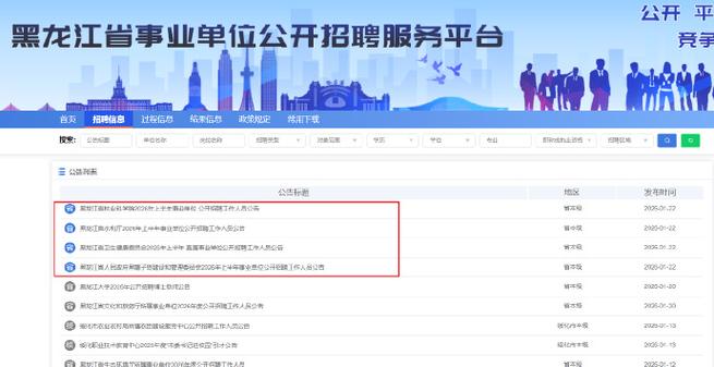 黑龙江省事业单位管理平台