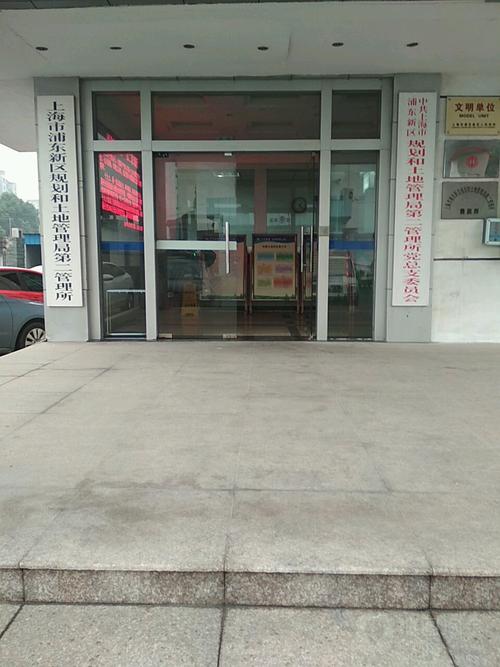 浦东新区规划和土地管理局