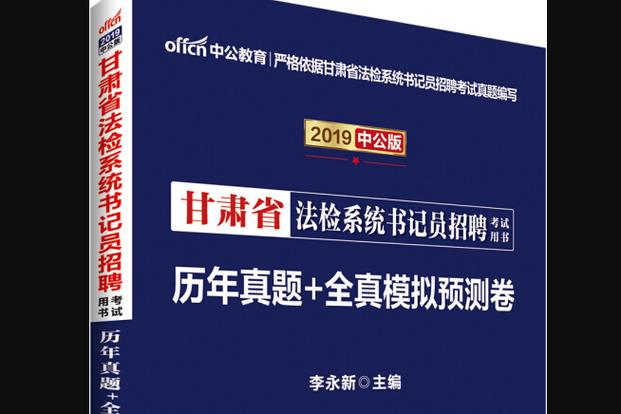 甘肃省书记员聘用管理办法