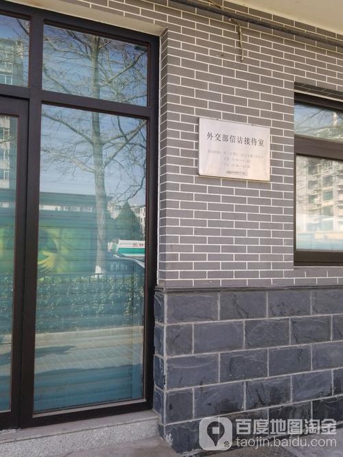 外交部服务中心楼宇管理处