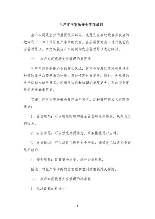 安全管理员培训内容