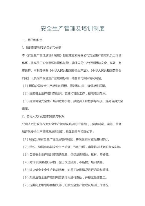 安全管理员培训内容