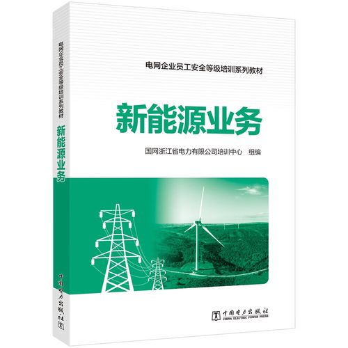 企业新员工培训教材